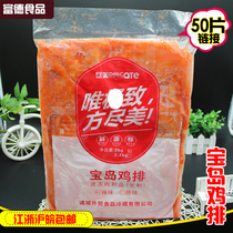 Dimeibao island chicken chops spicy chicken chops 50 pieces desktop semi-finished frozen big chicken chops Jiangsu Zhejiang Shanghai and Anhui