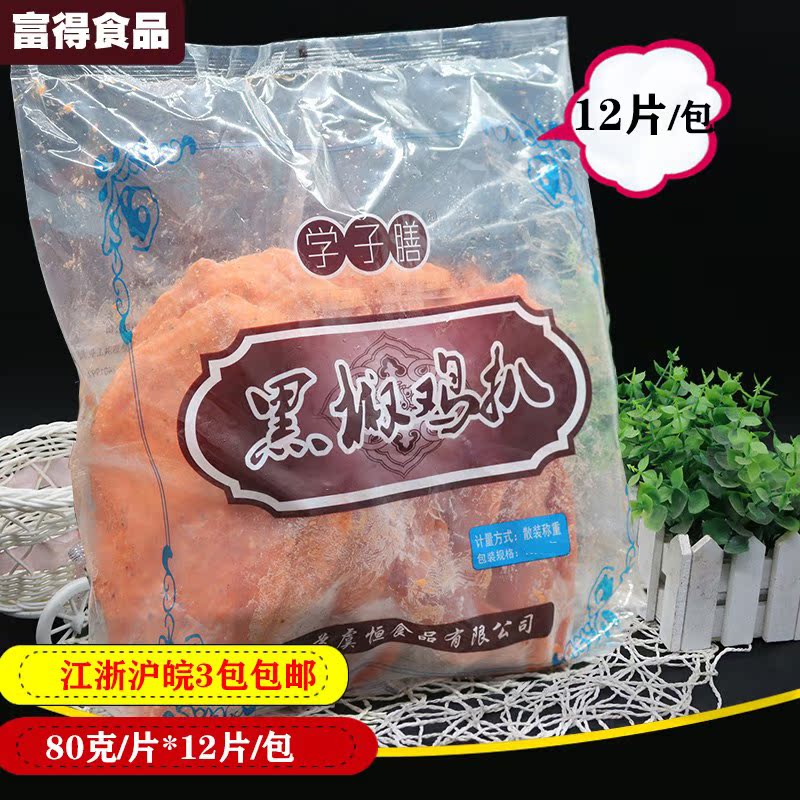 Black Pepper Chicken Volleyball Submeal Black Pepper Chicken Pickpocket 12 Pieces Commercial Takeaway Lunch Chicken Pork Chok Pork Fried Chicken Pickpocketing Ingredients