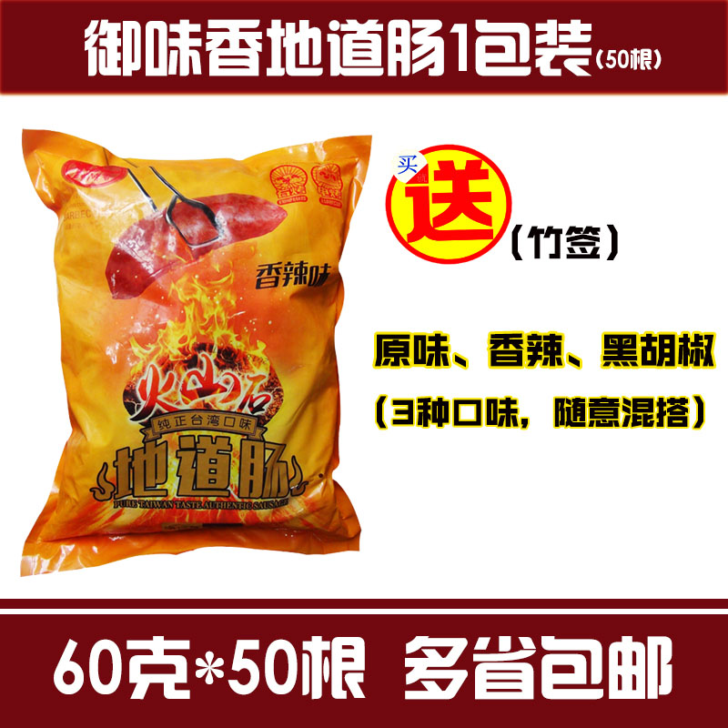 The flavored aroma of the scent and spicy volcanic stone roast 60g*50 spicy sausage taste Taiwan flavour pure sausage