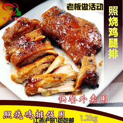 Japanese Teriyaki chicken leg steak 1 2kg 10 pack fast food bento Chicken chops for rice Exported to Japan frozen food