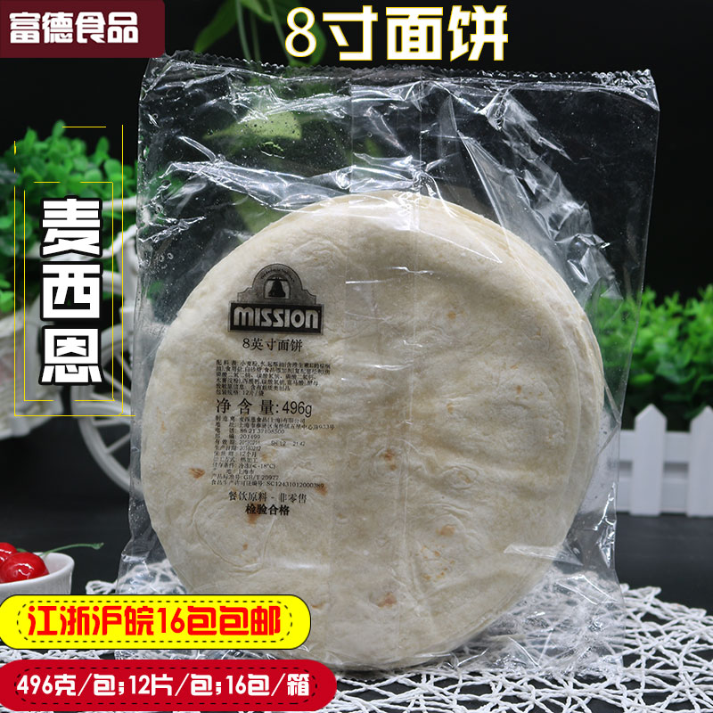 Macy's Mexico 8-inch pasta KFC chicken roll Mexican rolls thin pizza cake bottom 12 pieces