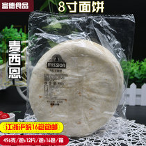 Macys Mexico 8-inch pasta KFC chicken roll Mexican rolls thin pizza cake bottom 12 pieces