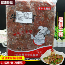 Dingling black pepper beef fillet 2 5kg convenient veal than pizza lunch for rice with frozen semi-finished products