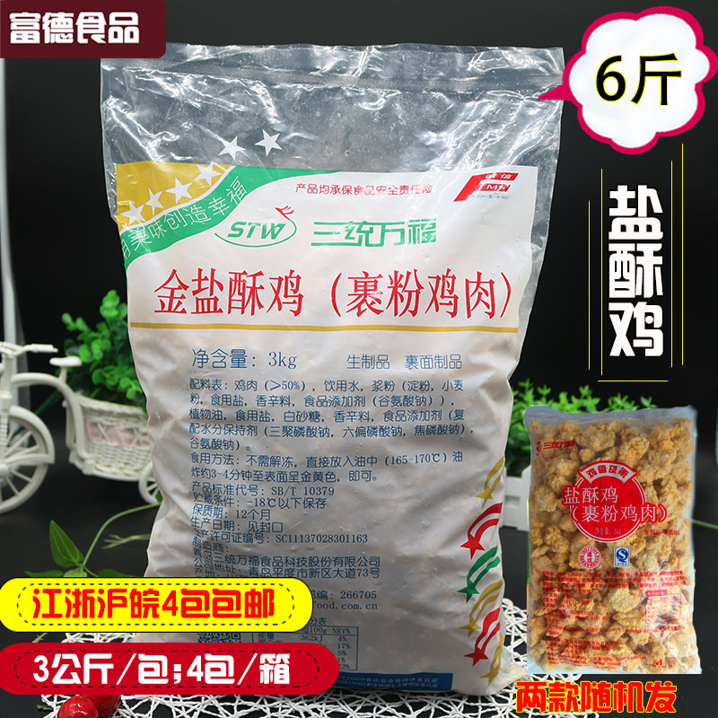 Three-System Wanfu Salt Crisp Chicken 3kg wrap Pink Chicken Rice Flower Chicken Nuggets Fried Snack Frozen Food Burger