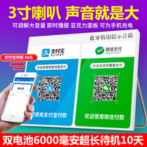 Small speaker high-power wireless WeChat horn box charging Alipay player wifi account scanning code collection money broadcast