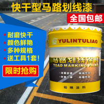 Black and white football field warning road drawing paint ground track and field 3L paint drawing machine parking tool yellow