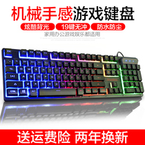 Computer game keyboard illusion comfortable and comfortable waterproof retro desktop durable school opening Internet bar mechanical feel