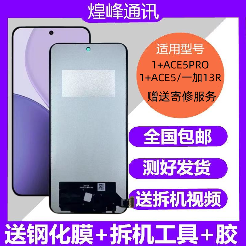Suitable for Oneplus 1+Ace5 1+Ace5Pro Oneplus 13R Screen Assembly Touch Display Lcd Internal and External Screens Suitable for Oneplus 1+Ace5 1+Ace5Pro Oneplus 13R Screen Assembly Touch Display Lcd Internal and External Screens