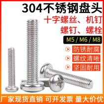 304 stainless steel 818 round head screw machine screw cross pan head machine tooth screw phillips screwdriver M5M6M8
