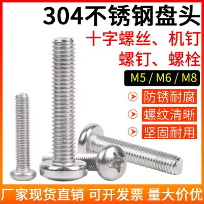 304 stainless steel 818 round head screw machine screw Phillips head machine screw Phillips screwdriver for Phillips screwdriver M5M6M8