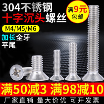 304 stainless steel screw Cross flat head screw Flat machine extended countersunk head screw Flat head screw M4M5M6M8