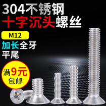 819 Cross flat head screw 304 stainless steel m12*20-100 countersunk head flat machine extended full thread flat bottom screw