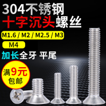 304 stainless steel 819 cross countersunk head screw M1 6M2M2 5M3M4 Flat bottom screw Full threaded screw