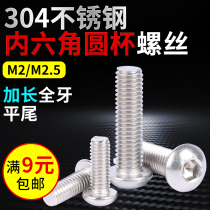 304 stainless steel 7380 round cup hexagon screw M2M2 5*3*4 round head mushroom head bolt semicircular head nail