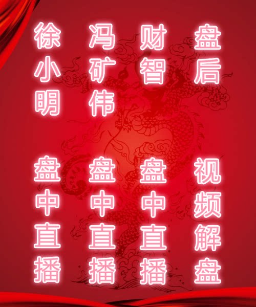 Xu Xiaoming Intraday live broadcast Feng Minwei Intraday live broadcast After-hours class Financial wisdom A financial handicap digital quantitative analysis