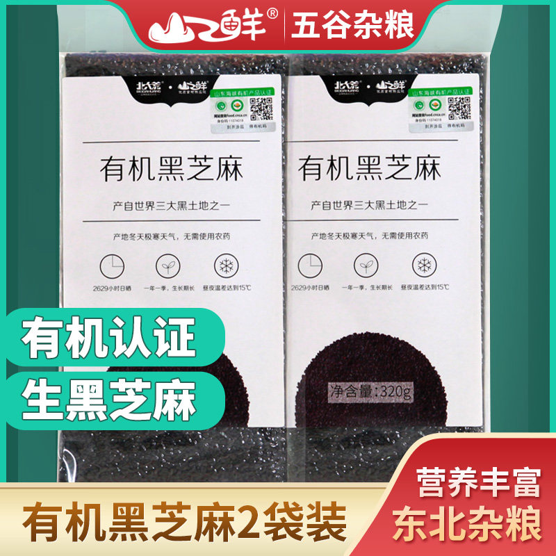 Peking University Barren Hills Fresh Organic Black Sesame 320g 2 Bags Raw Black Sesame Five Cereals Grocery Cereals Clean No Impurities