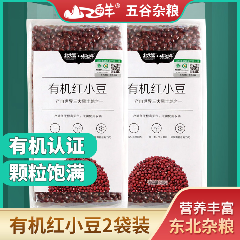 Fresh organic red adzuki beans of the Northern Wilderness Mountains 400g 2 bags of mixed grains coarse grain red bean porridge red bean paste ingredients