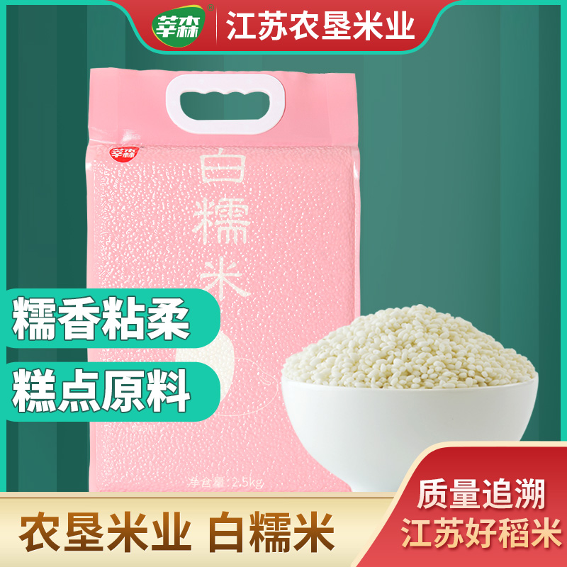Jiangsu agricultural reclamation rice industry white glutinous rice 5 catty glutinous rice dumplings glutinous rice glutinous rice dumplings glutinous rice glutinous rice sticky rice 2 5kg