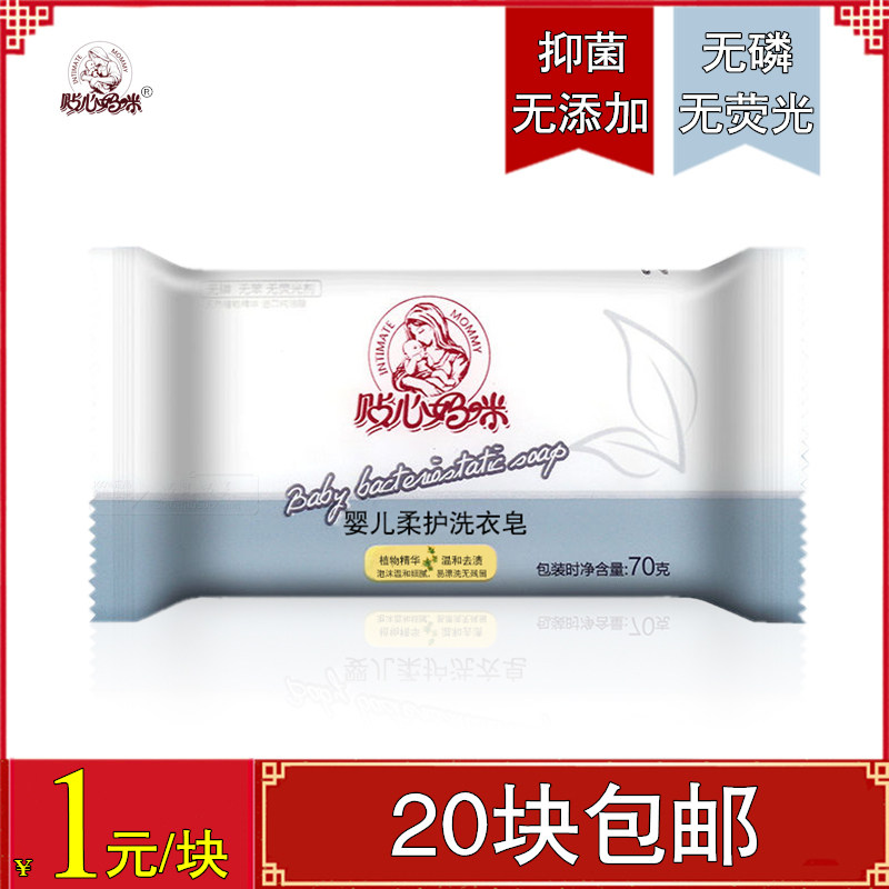 Sweet Mommy Baby Soft Care Laundry Soap 70g Block Bacteriostatic Special Diaper Soap BB Soap Baby Soap Transparent Soap