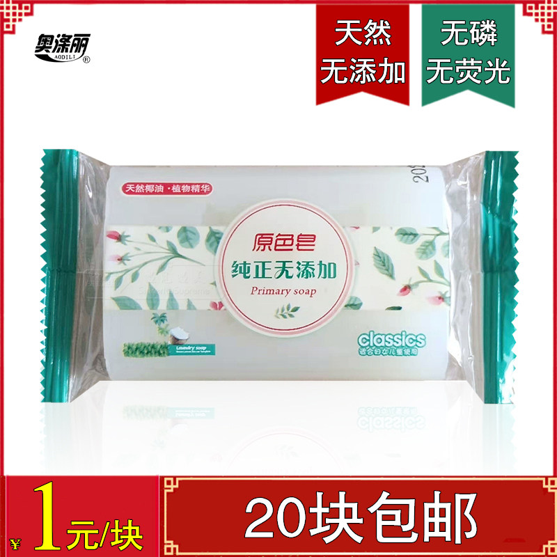 Ao Dili primary color laundry soap 80g block natural coconut oil antibacterial underwear soap baby soap diaper soap transparent soap