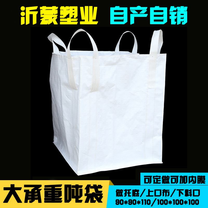White ton bag, 1 ton container bag, ton bag, four rings, supporting bottom, ton drag woven bag, snakeskin bag, loading and unloading port, 2 ton bag - Taobao