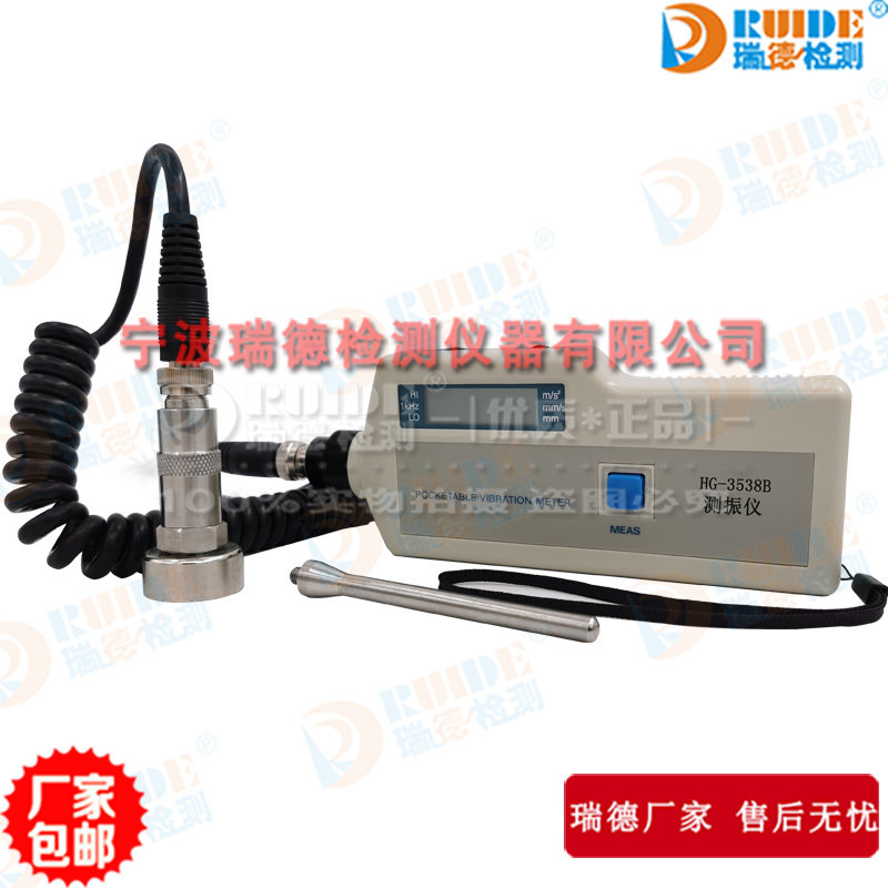 Reid HG3538B integrated two-piece pocket galvanometer HG-3538B shake measuring equipment detector