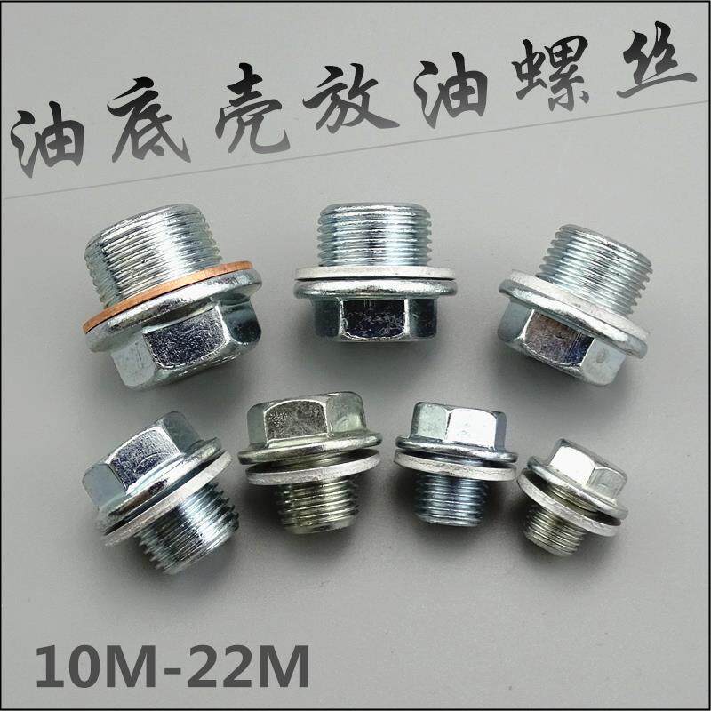 Car engine oil pan drain fixed oil bottom M12M14M16M18 screw bolt screw stainless steel