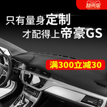 Suitable for 2020 Geely Dihao GS center console sunscreen pad Dashboard light pad workbench shading and shading