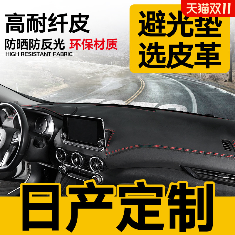 Suitable for Nissan Xuanyi car decoration Tianlai Qida Qashqun center console instrument sunscreen and light-proof mat