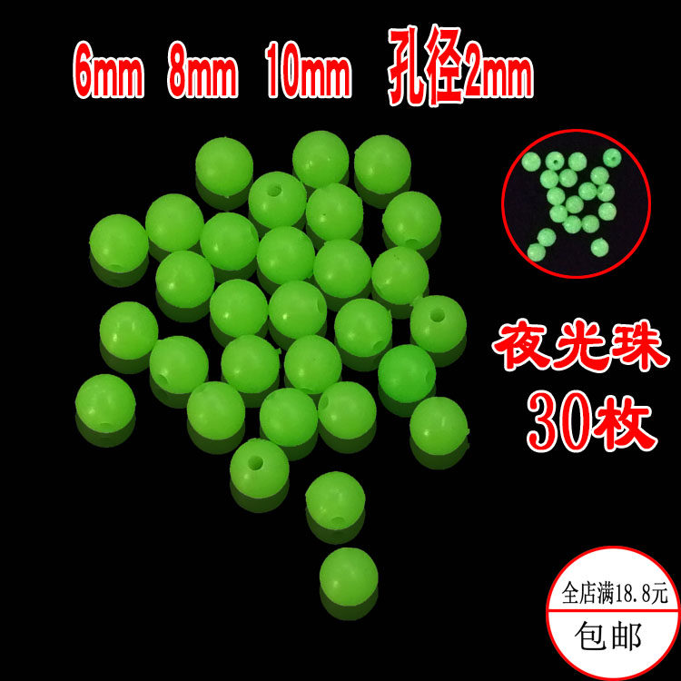Special fishing accessories for the luminous blocking pearl luminous bean blocking bean fluorescent bead round round pearl fishing group