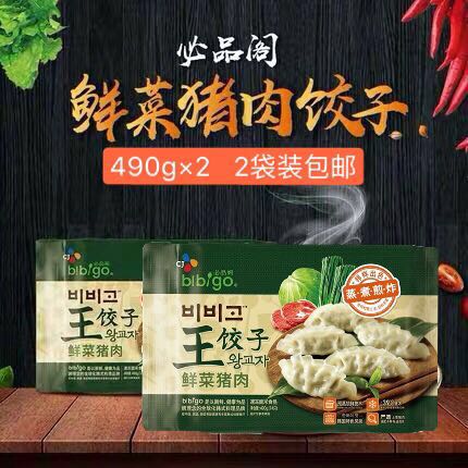 bibigo Fresh Vegetables Pork Royal Water Dumplings 490g14pcs Korean Steamed Fried Dumplings 