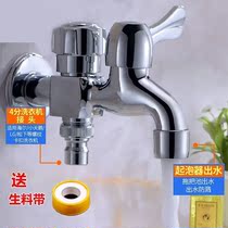 Double-headed open multifunctional washing machine faucet one inlet and two outlets a tee mop pool single Cold Faucet