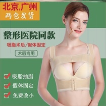 Plastic clothing autologous fixed bundle breast belt Professional prosthesis Breast augmentation Breast underwear anti-sagging collection of women after surgery