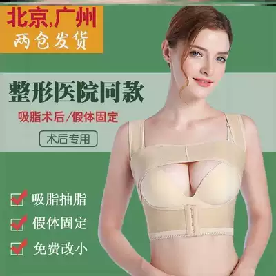 Plastic clothing autologous fixed bundle breast with professional prosthesis breast augmentation breast underwear after surgery, anti-sagging collection female