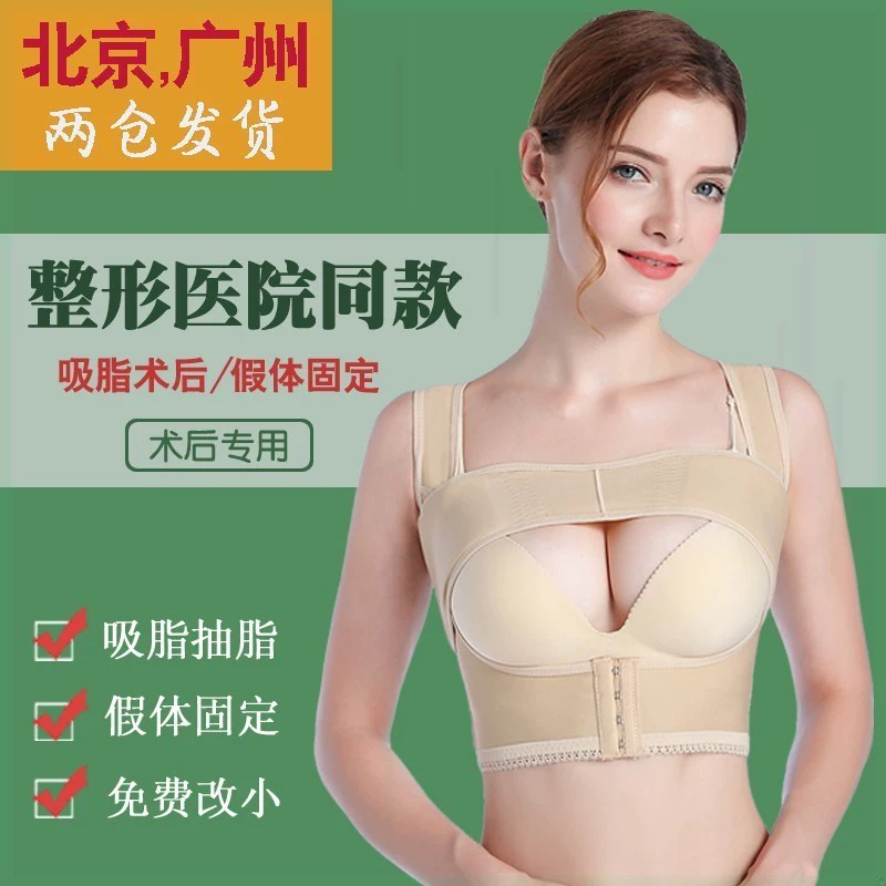 Sau khi sửa chữa nâng ngực giả, ống tay áo corset nén đàn hồi tập hợp đai định vị hỗ trợ ngực áo lót định hình ngực - Siêu mỏng