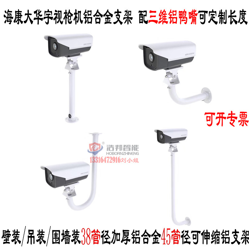 Haikang Great Wargun Machine Three-dimensional Hoisting Bracket Camera Wall Mounted Wall Mounted Aluminum Alloy Bracket Aluminum Three-dimensional Duckbill