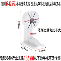 Haikang DS-1258ZJ Hemisphere wall mounting bracket Dahua Yu view Universal plastic Hemisphere bracket insulation antistatic