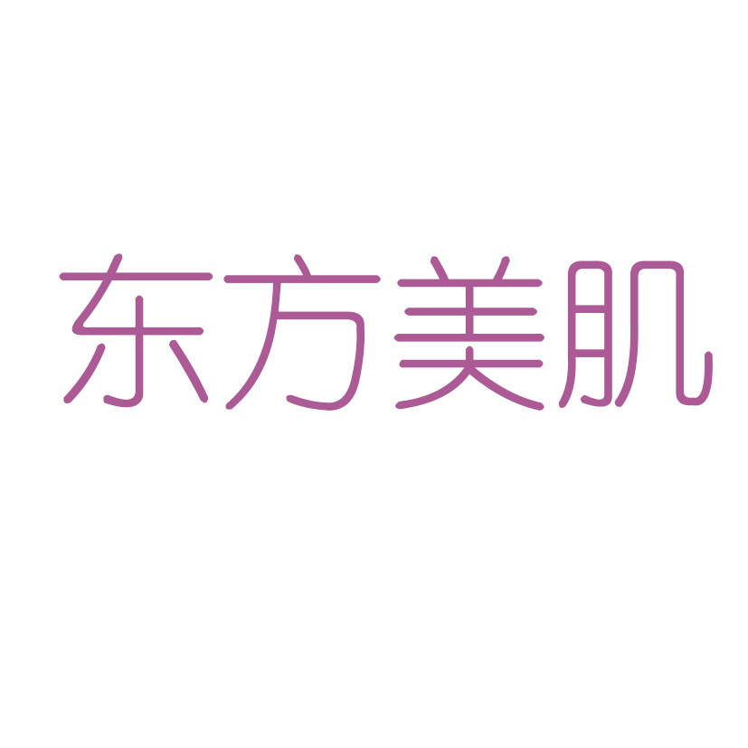 东方美肌
