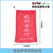 Frequency vibration type insect extinguishing lamp Garden District Park insecticidal lamp accessories receiving insect bag