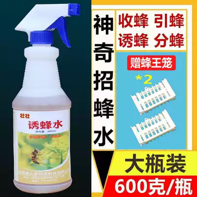 Magic trick bees water lure bees water lure bees in the wild special purpose of beekeeping beekeeping tools to lure bee liquid 600 grams