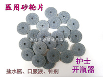 Nurse bottle opener medical grinding wheel piece small cutting grinding piece cutting glass bottle injection oral liquid small helper sand