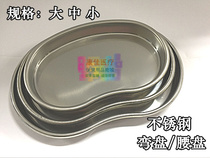 Stainless steel bending disc waist plate medical surgical instrument tray large medium and small disinfection tray