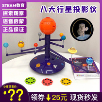  Science canned starry sky projector Eight planets of the solar system model Chinese and English voice commentary Universe simulation toy