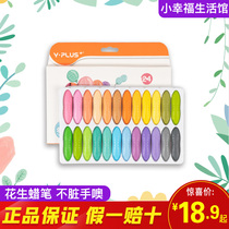  Peanut crayon Macaron color childrens safe painting baby is not dirty hands can be washed water-soluble British YPLUS