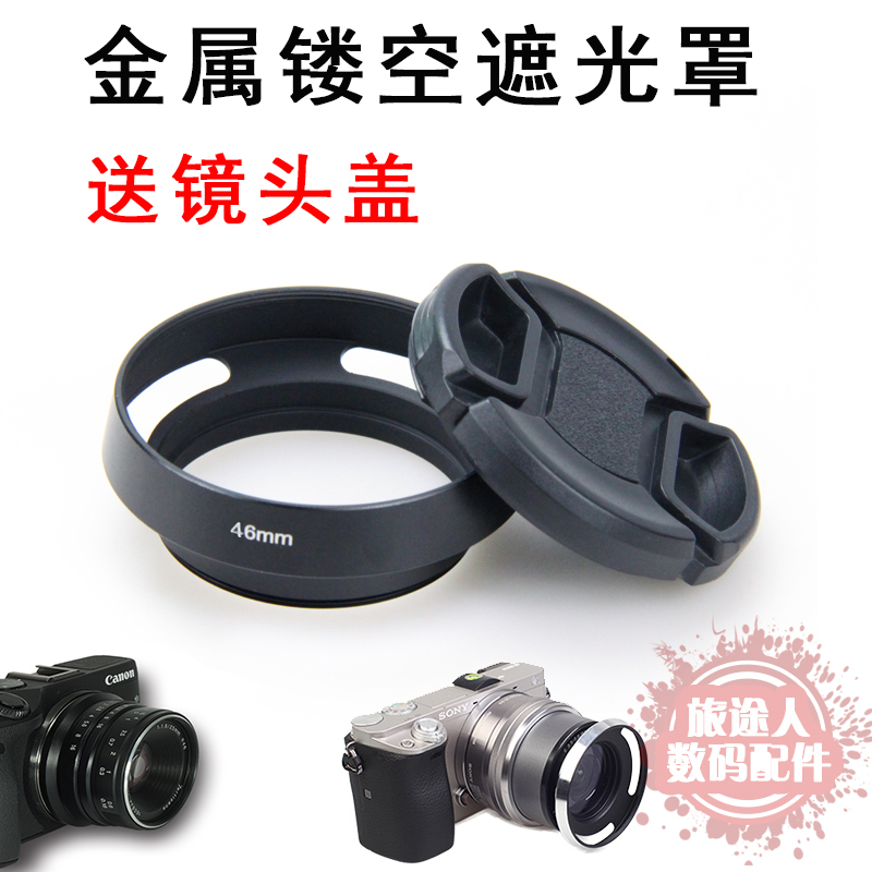 Suitable for Fuji Micro - Single Camera Seven Artisans 25 mm F1 8 people like fixed focus lens accessories metal shade 46