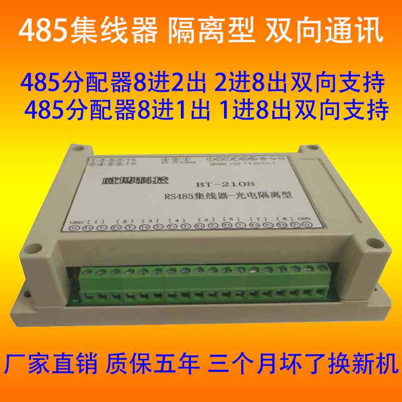 8-port 485 hub 485 hub 485 distributor Isolated industrial RS485 hub