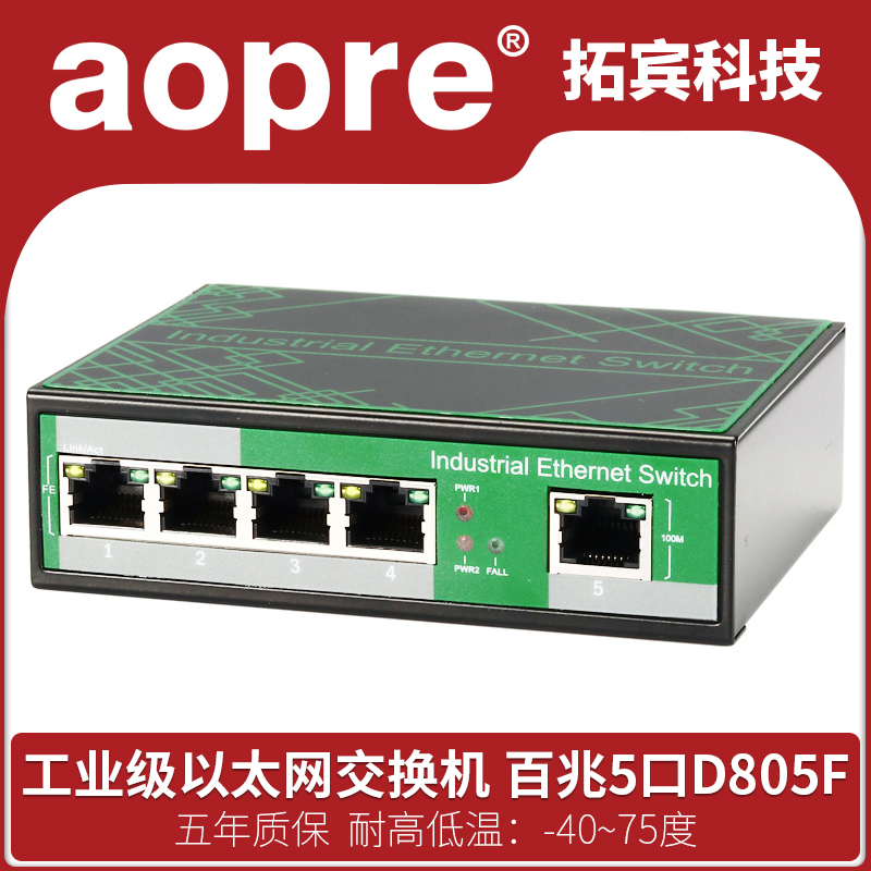 aopre aubergine Industrial grade B Ethernet switch 100 trillion 5-port switch non-managed lightning protection 4-port exchange