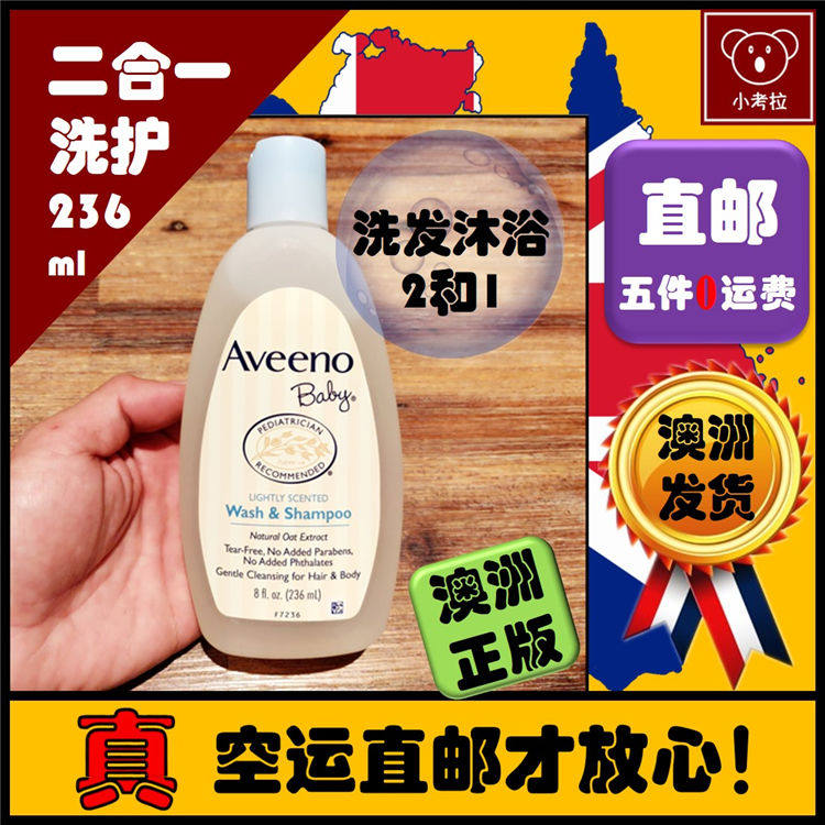 Australian Direct Post Aveeno Ai Weibo Baby natural oat shampoo body lotion Two-in-one 236ml