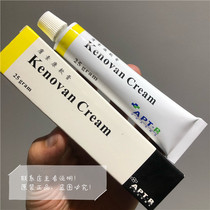 Hong Kong Germany imported skin care skin ointment Kenovan Cream 25G