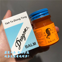 Spot free shipping Hong Kong Singapore Panlong brand Qinglong Ointment 18g Qinglong Ointment